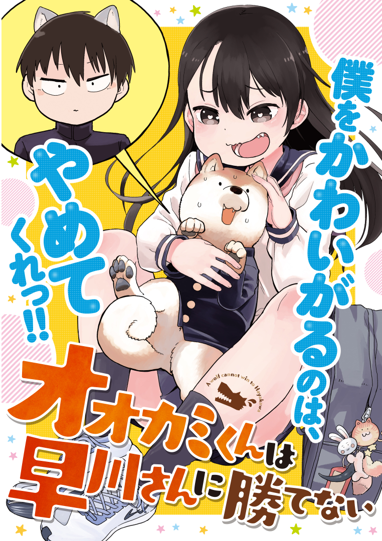 Read A Wolf Cannot Win to Hayakawa Manga Online