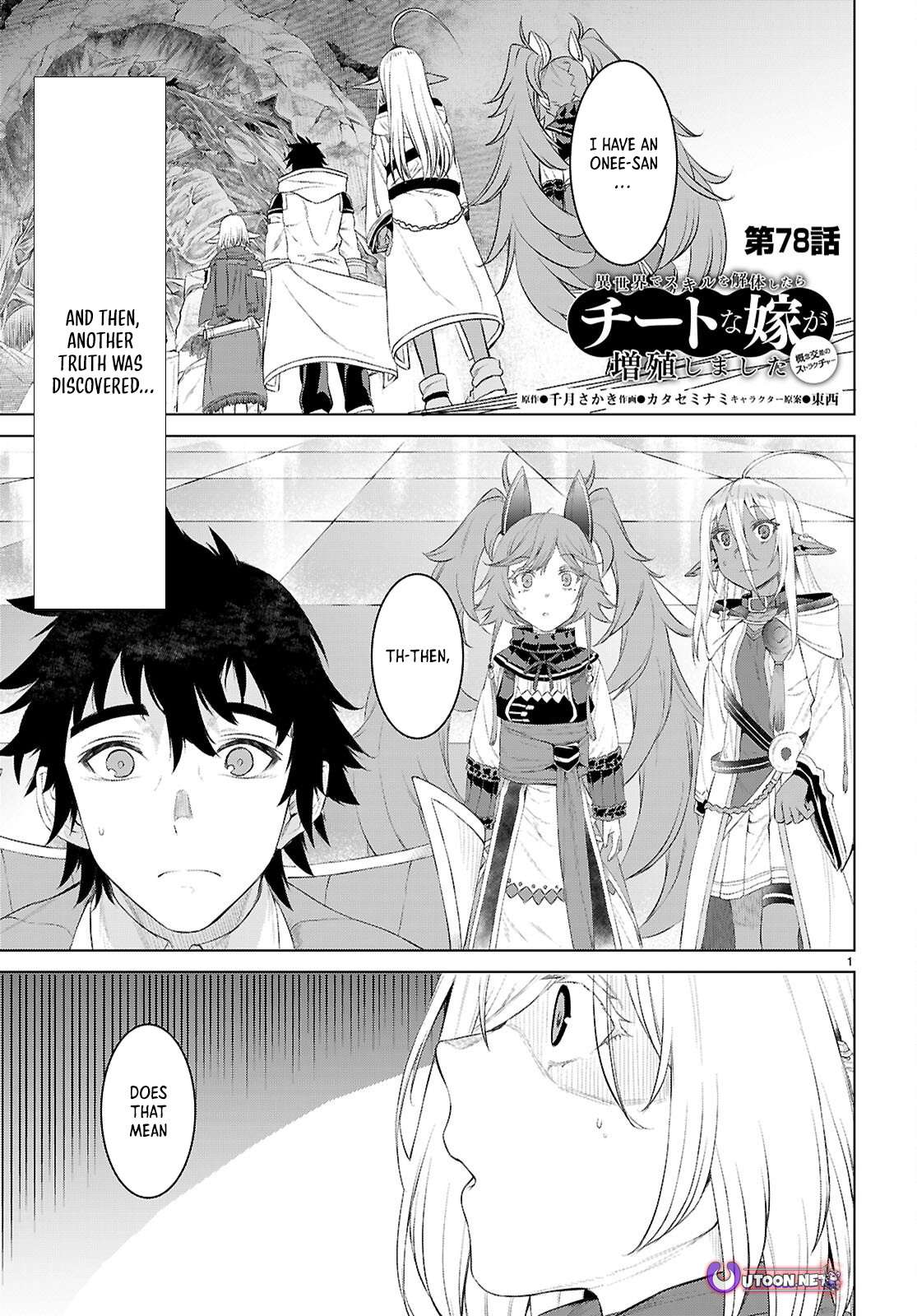 Read Isekai de Skill wo Kaitai shitara Cheat na Yome ga Zoushoku Shimashita Gainen Kousa no Structure Manga Online