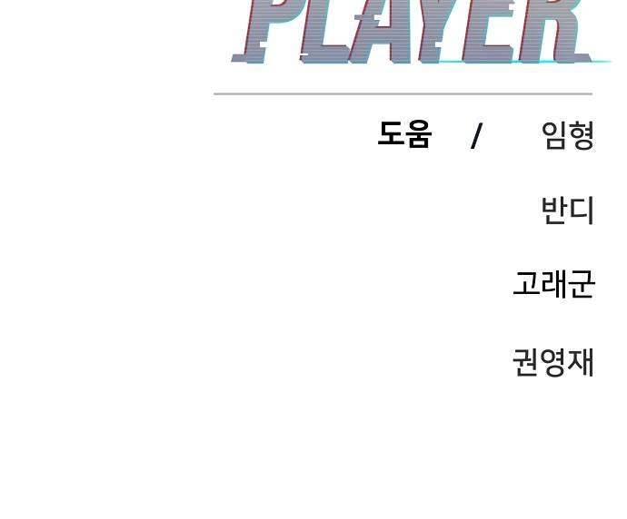Read Player  Manga Online