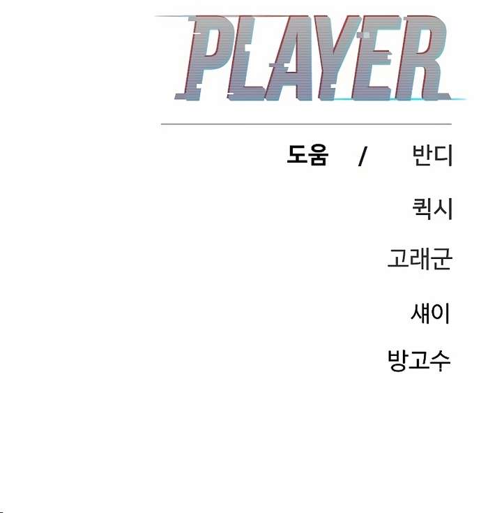Read Player  Manga Online