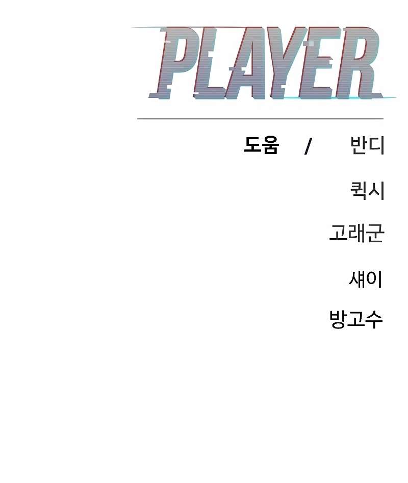 Read Player  Manga Online