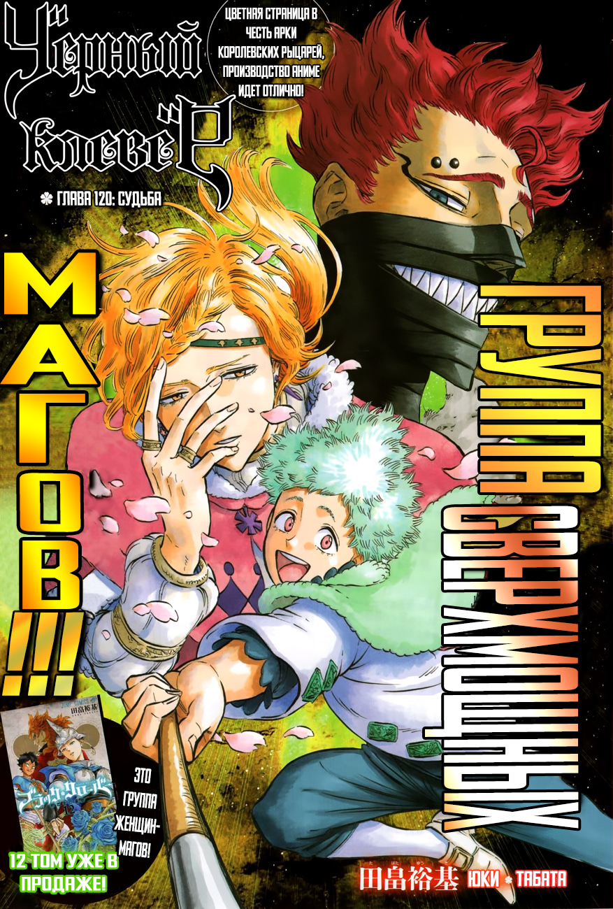 Read Black Clover RU Manga Online
